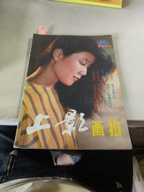 上影画报 1988 10