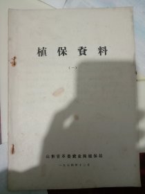 植保资料（一）
