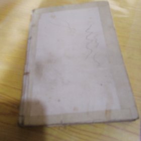 药性歌括四百味白话解 缺失封皮封底