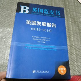 英国蓝皮书:英国发展报告