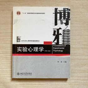 实验心理学