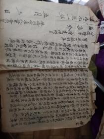 律政文献   1951年毛笔手写报告等3页   同一人的材料       损伤缺损如图