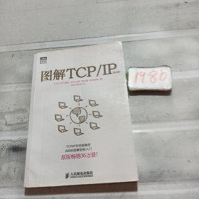 图解TCP/IP : 第5版