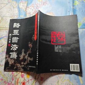 骆罡书法集