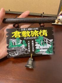 日本回流旅游纪念木质挂牌带铃铛 仓敷旅情 旅日记 木牌挂件