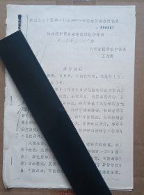 以内服中药为主治愈胫腓骨骨折 油印本 共5页