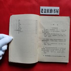 病句评改类编。（私藏書籍，收藏佳品）。