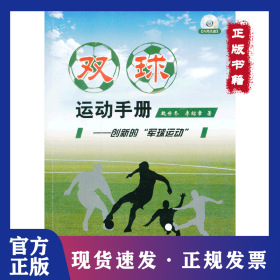 雙球運動手冊 9787508271446