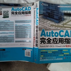 AutoCAD 完全应用指南 有光盘