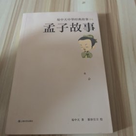 易中天中华 经典故事04：孟子故事