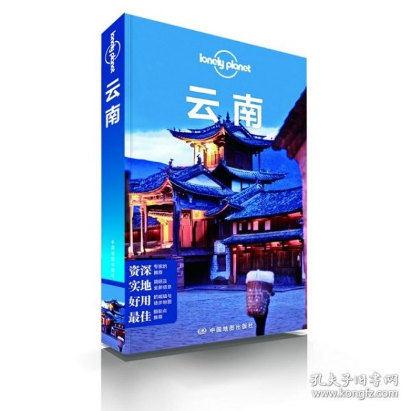 Lonely Planet:云南(LonelyPlanet旅行指南2013年全新版)