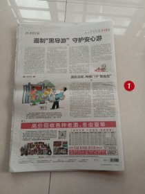 纪念报生日报:北京晚报2024年6月20日