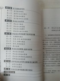 法学类学生专业论文导写