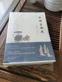 中国官制史