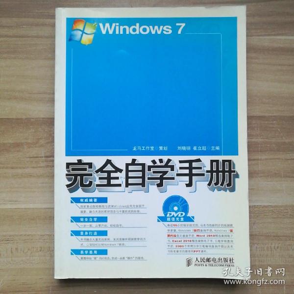 Windows 7完全自学手册