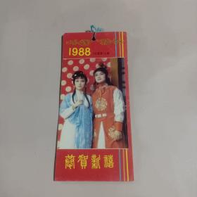 1988年红楼梦人物日历（13张全）