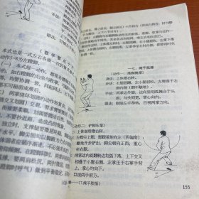 中国太极拳剑辅导教材（1中文版）