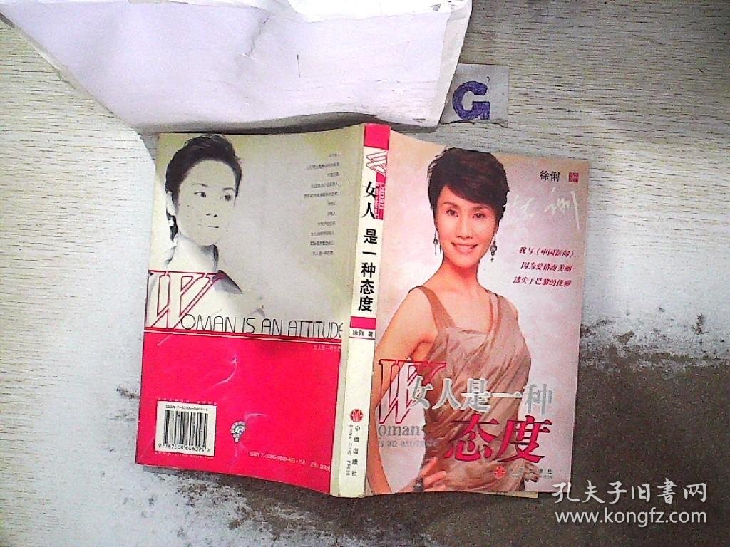 女人是一种态度