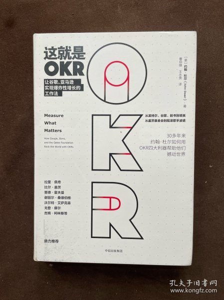 这就是OKR