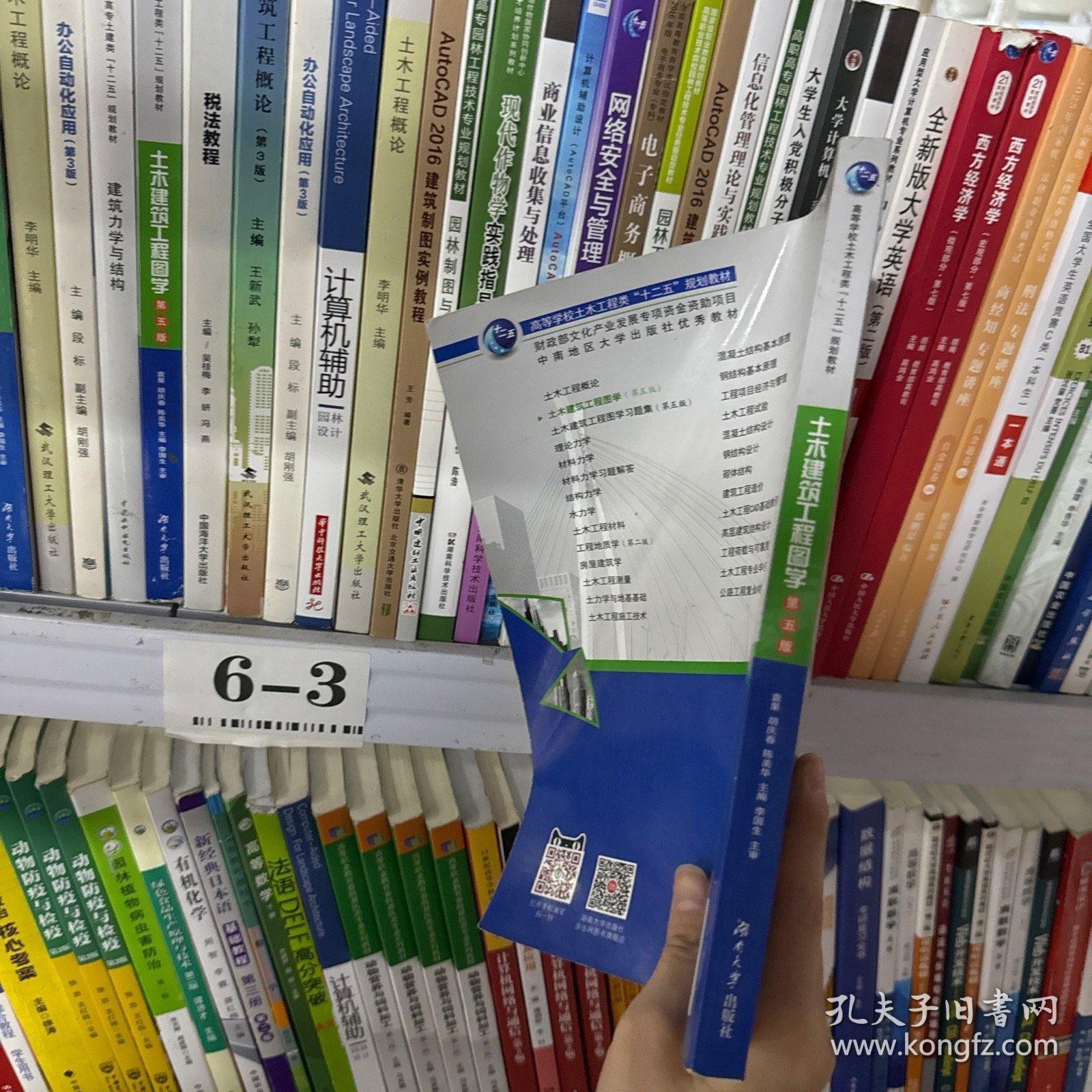 土木建筑工程图学