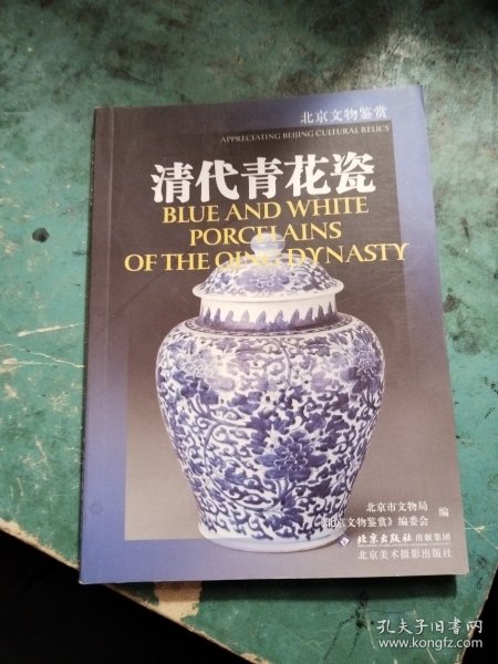 清代青花瓷