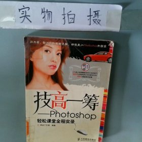 技高一筹Photoshop轻松课堂全程实录
