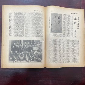 大成杂志 第112期 （残本）