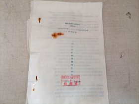陕西省蒲城师范学校1963.9--1965.2伙管室移交清单