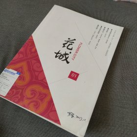 花城 文学双月刊 2017年第1期