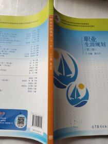 职业生涯规划（第三版）