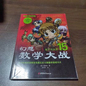 幻想数学大战：数学的极限