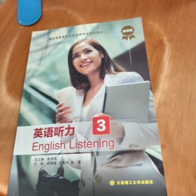 英語聽力(3微課版新標(biāo)準(zhǔn)高等職業(yè)英語類專業(yè)系列教材)
