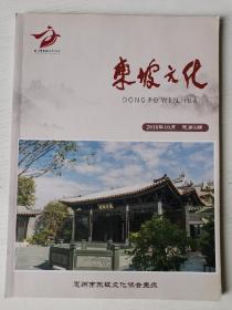 东坡文化 2018年10月总第5期