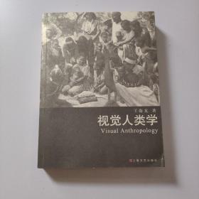 视觉人类学