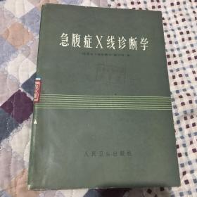 纤维胃镜检查术