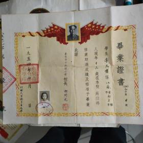 1954年南京市中央路小学 毕业证书