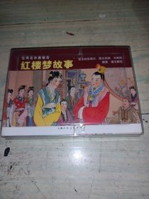 经典连环画精选 红楼梦的故事（宝玉初会黛玉 黛玉焚稿 王熙凤 晴雯 黛玉葬花）共5册