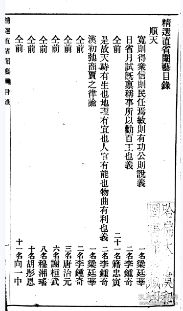 【提供资料信息服务】光绪二十九年湖南乡试卷 湖南陈绶缁，莫可权，湘潭汪根甲，常德府邱才英，善化县黄逢元，沣州宋云涛，衡山县李蔚然，成锷，廖先堂，湘乡县谢功肃，萧仲柳，长沙县蓝宗鲁，金壮春，徐崇立，平江县余维翰(标价为每个人的价格)