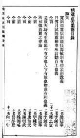 【提供资料信息服务】光绪二十九年湖南乡试卷 湖南陈绶缁，莫可权，湘潭汪根甲，常德府邱才英，善化县黄逢元，沣州宋云涛，衡山县李蔚然，成锷，廖先堂，湘乡县谢功肃，萧仲柳，长沙县蓝宗鲁，金壮春，徐崇立，平江县余维翰(标价为每个人的价格)