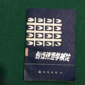 創(chuàng)傷彈道學(xué)概論