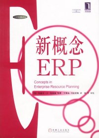 新概念ERP