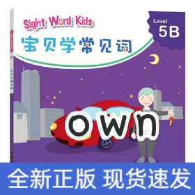 Sight Word Kids 宝贝学常见词 Level 5B