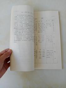 方剂学讲义（1975年 油印本 ）