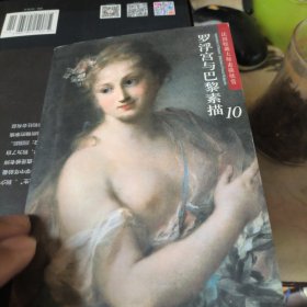 法国收藏大师素描欣赏