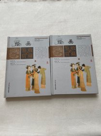 中国艺术品收藏鉴赏实用大典：绘画收藏与鉴赏（套装上下册）