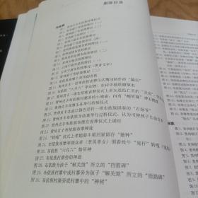 中国各民族原始宗教资料集成（布依族、侗族、仡佬族卷）