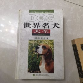 世界名犬大全，