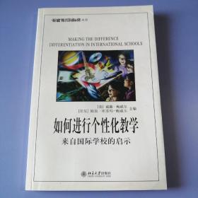 如何进行个性化教学：来自国际学校的启示