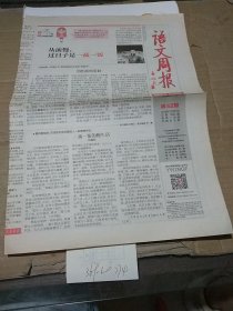 语文周报 七年级 统编版2019.10.21
