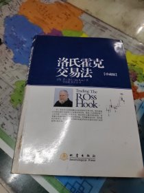 洛氏霍克交易法